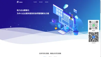 四序——企业管理专家-成都四小牛科技有限公司