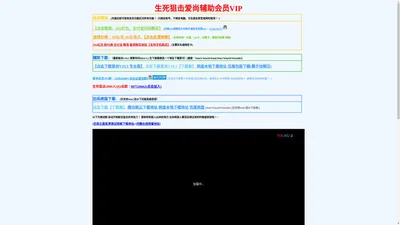 生死狙击爱尚辅助会员 VIP