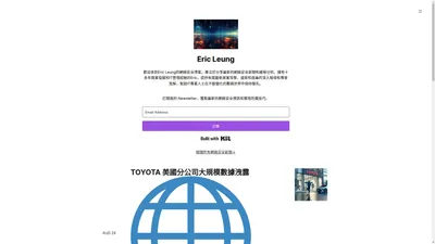 Eric Leung - 歡迎來到Eric Leung的網絡安全博客，專注於分享最新的網絡安全新聞和威脅分析。擁有十多年商業發展和IT管理經驗的Eric，提供有關最新黑客攻擊、威脅和病毒的深入報導和專家見解，幫助IT專業人士在不斷變化的數碼世界中保持領先。