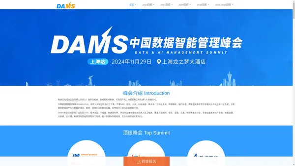 DAMS-数据智能管理峰会