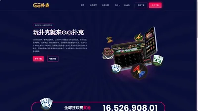 GG扑克官网-GGPOKER下载