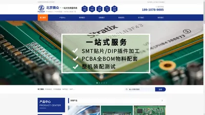 北京铸众科技有限公司-PCBA加工,PCB线路板,SMT加工