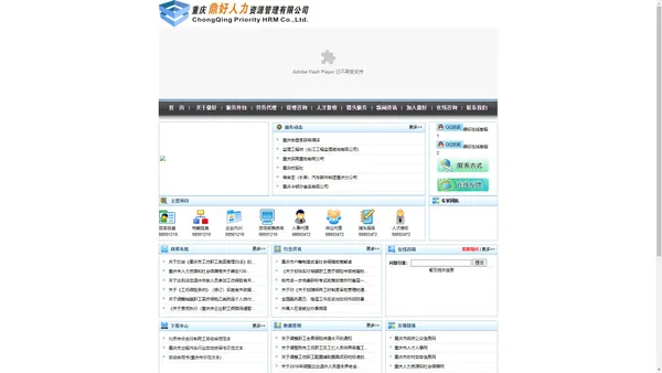 重庆鼎好人力资源管理有限公司