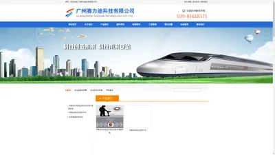 广州赛力迪科技有限公司【官网】