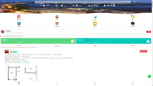 平江生活网-平江县智慧生活平台