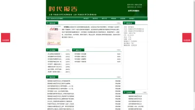 《时代报告》时代报告杂志社投稿_期刊论文发表|版面费|电话|编辑部|论文发表