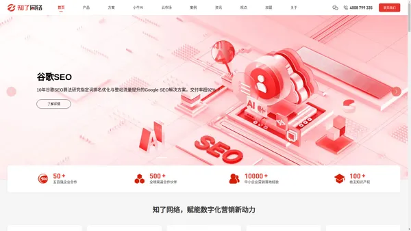 SEO_SEO优化_谷歌SEO_网站优化_网站建设_网络推广公司