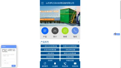 一体化污水处理设备-一体化净水设备-「山东梦之洁水处理」