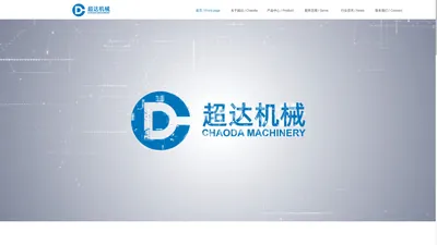 张家港市超达机械制造有限公司