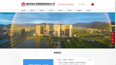 浏阳市城乡发展集团有限责任公司_【浏发集团官方网站】