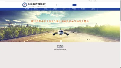 郑州航空港区万航职业培训学校