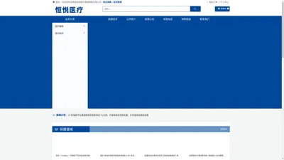 滦南县恒悦医疗器械销售有限公司|医疗器械|医疗耗材