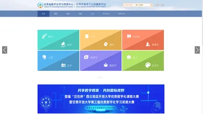 甘肃省数字化学习资源中心