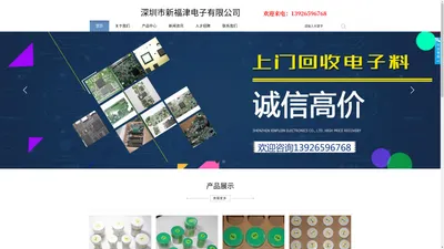 龙岗区收购电子元器件_收购库存呆料_收购海关罚没电子料_深圳市新福津电子有限公司