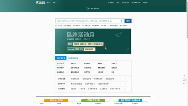 CAS号查询-CAS NO查询-MSDS查询 「化源网」 专业化工搜索引擎