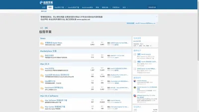 极限苹果-Mac论坛-提供Mac软件和macOS苹果系统镜像下载