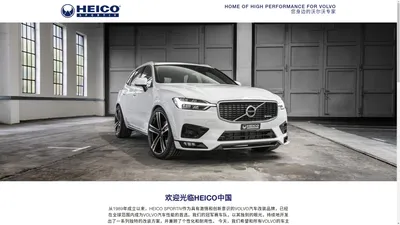 来自德国的VOLVO专业御用改装升级