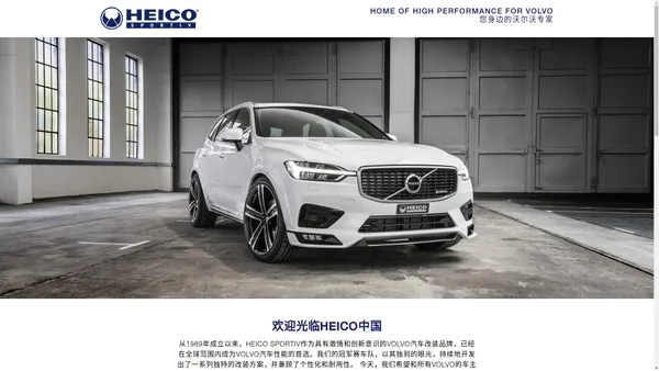 来自德国的VOLVO专业御用改装升级