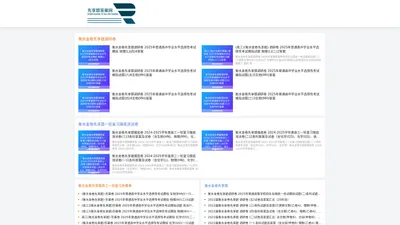 2024-2025衡水金卷先享题答案网