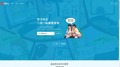 学中文到华易 | 华易中文 huatutor.com