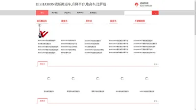 BISHAMON,液压搬运车,升降平台,堆高车,比萨曼