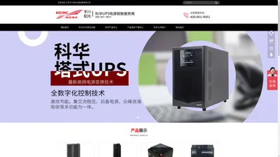 科华UPS电源_厦门科华技术UPS