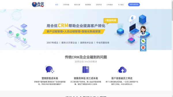 CRM客户管理系统_订单跟踪管理_免费CRM_选合优软件