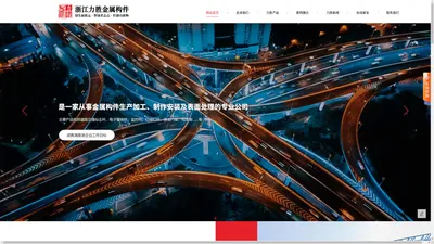 交通标志杆_公路标志杆_交安设施-浙江力胜金属构件有限公司