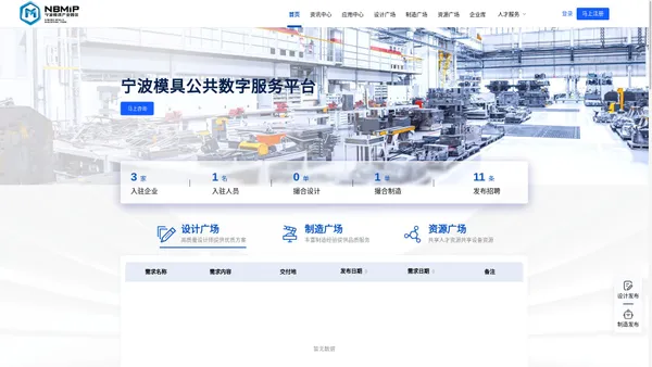 宁波模具公共数字服务平台