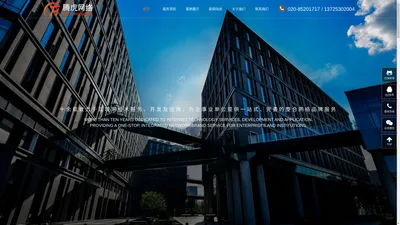 广州网站建设_网站制作_网站设计公司_网络推广优化-腾虎建站公司