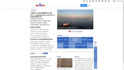 百度新闻——海量中文资讯平台