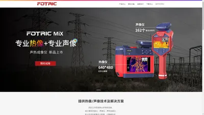 FOTRIC（飞础科）-红外热像仪中国官网