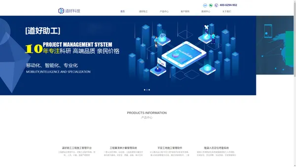 道好科技官网-道好助工，一个免费、专业的工程施工管理平台，长沙道好信息科技有限公司
