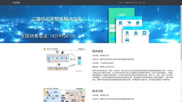 方左科技 二维码应用整体解决方案