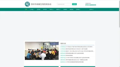 病媒生物防制协会 - 深圳市病媒生物防制协会-官网