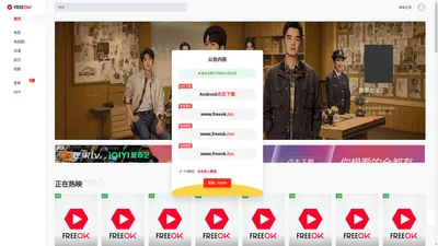 FreeOK-追剧也很卷