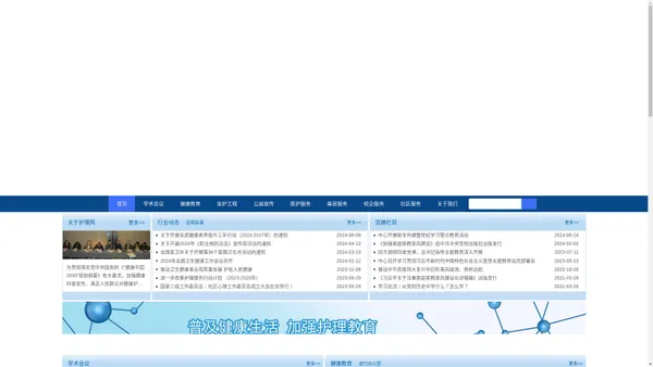 国家健康护理网