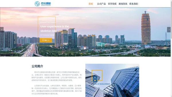 
	郑州中元智能科技有限公司
