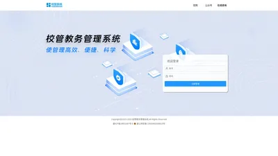 校管教务管理系统--登录