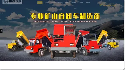 山东山海智能科技有限公司_官网_矿用自卸车_农用四不像车