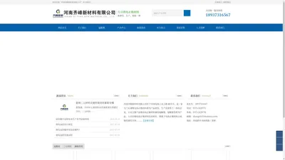 河南齐峰新材料有限公司