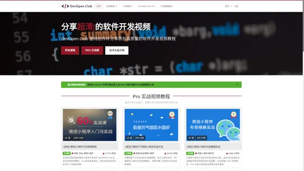 
	DevOpen.Club | 高质量的软件开发视频教程
