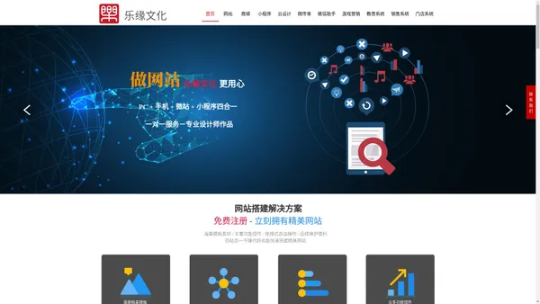 网站建设_网站定制开发_网站模板_商城模板_自助建站_免费建站_小程序开发_微信开发_抖音开发_网站备案-乐缘文化