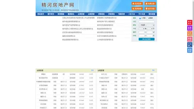 精河房地产网-精河房产网-精河二手房