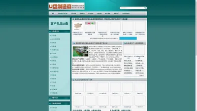 u盘工厂_定制u盘厂家_礼品u盘定做_定制u盘生产厂家_定做礼品u盘工厂_深圳最大u盘制造商