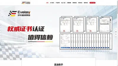 EVEKEY伊夫基高端车用润滑油官方网站