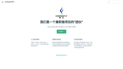 CodingFly 码飞