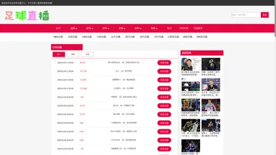 足球直播_足球比分直播_足球网上直播