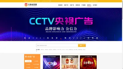 CCTV央视广告,中央电视台广告,电视台广告【万事成传媒】