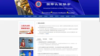 国际认证协会(International Profession Certification Association 简称IPA)官方网站